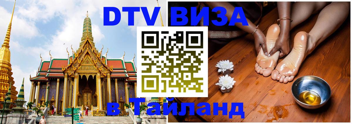 Цены на DTV визу в Таиланд — пакеты услуг, достаточно даже паспорта - 